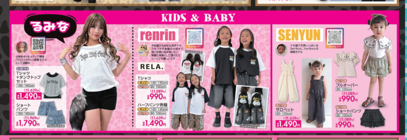 キッズアイテム しまむら チラシ