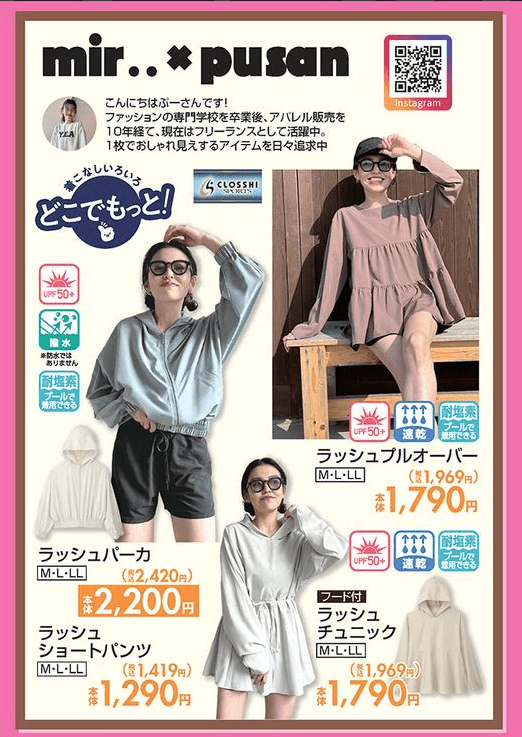 『ぷーさん（pusan）』コラボ！普段使いもできるラッシュガードの夏コーデ　しまむら　チラシ