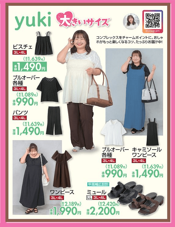 『yuki（ゆうき）』コラボのぽっちゃり女子大きいサイズ夏コーデ　しまむら　チラシ