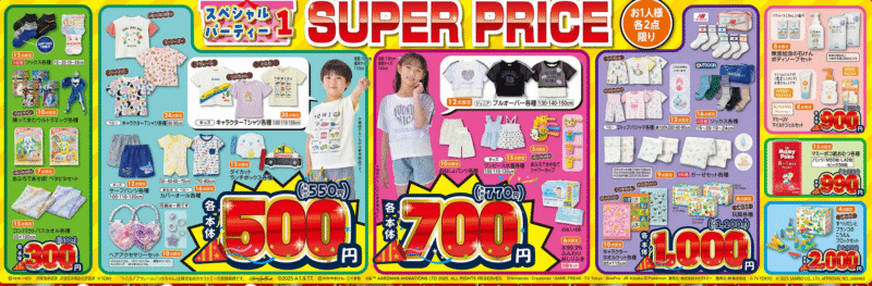 バースデイパーティー第2弾！スーパーセール価格！　チラシ