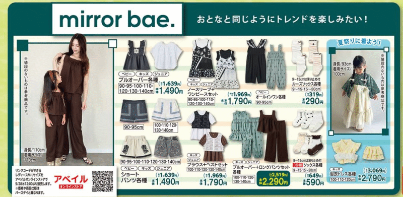『mirror bae.（ミラー ベイ）』コラボの夏コーデ　バースデイ　チラシ