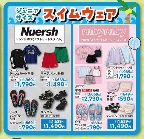 ジュニアサイズのスイムウェア　バースデイ　チラシ
