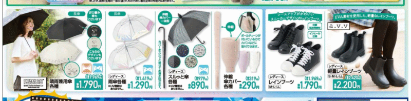 レイングッズ　しまむら　チラシ
