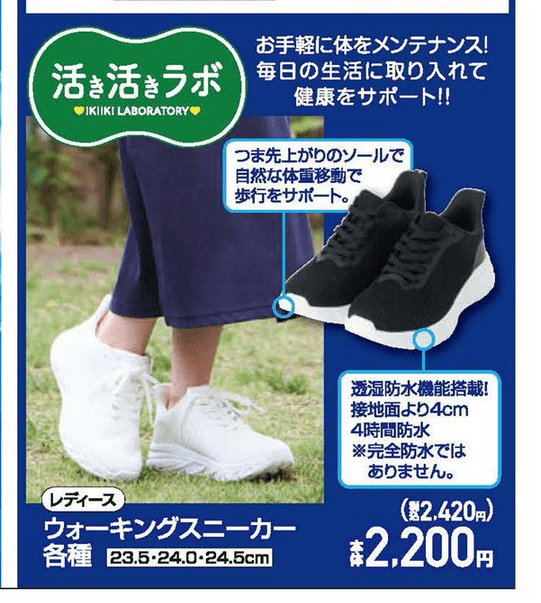 活き活きラボ！スニーカー　しまむら　チラシ