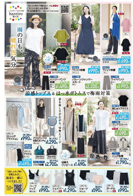 『hareiro（晴れ色）』コラボ！夏コーデ！　しまむら　チラシ