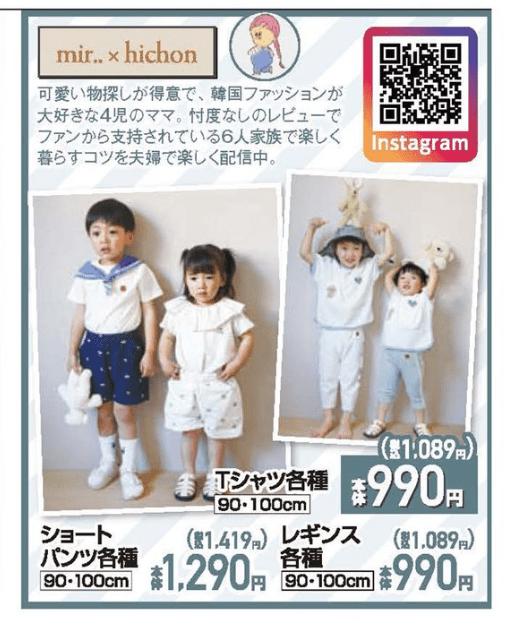 『hichon』コラボの夏コーデ　しまむら　チラシ