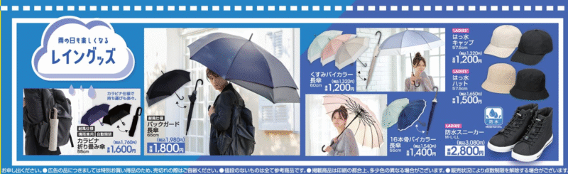 『レイングッズ』『UV対策グッズ』!夏から梅雨に活躍のアイテム アベイル チラシ