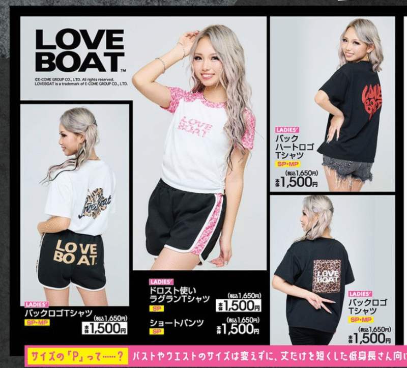 『LOVE BOAT(ラブボート)』コラボの夏コーデ アベイル チラシ