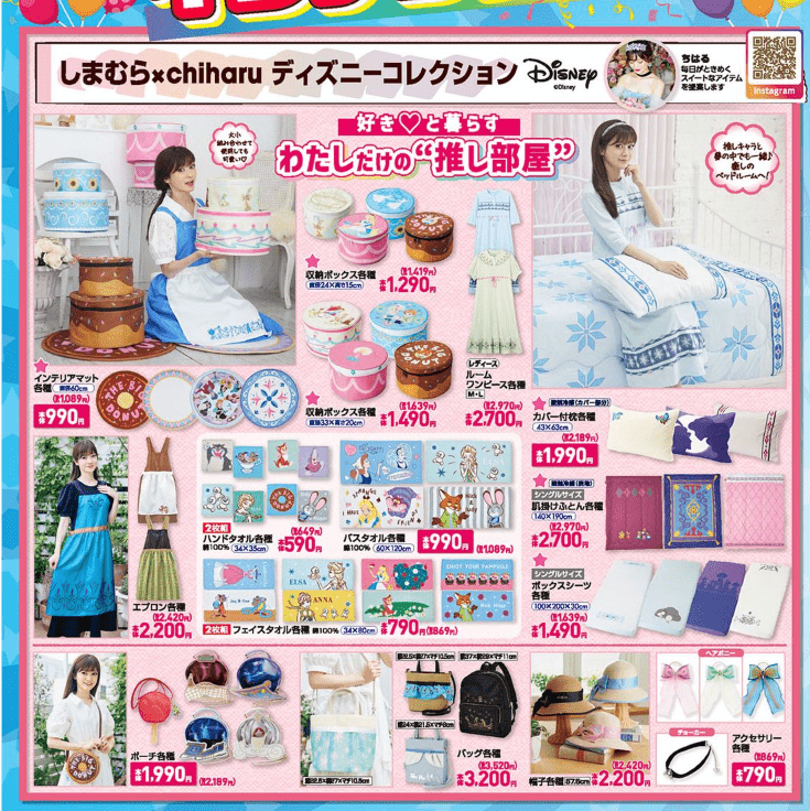『ちはる』コラボ!大人気のディズニーコレクション新作 しまむら チラシ