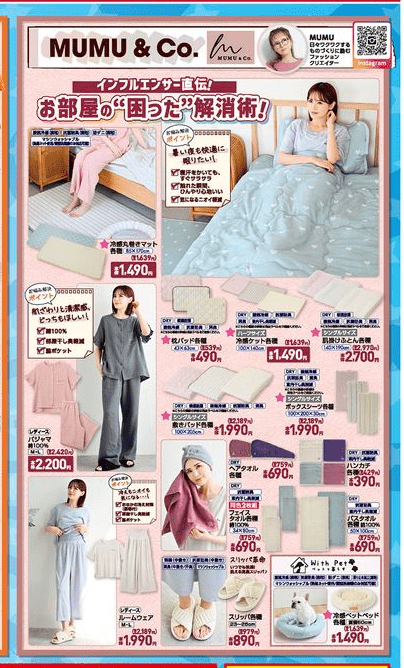 『MUMU』コラボ!夏のルームウェア、寝具、インテリア しまむら チラシ