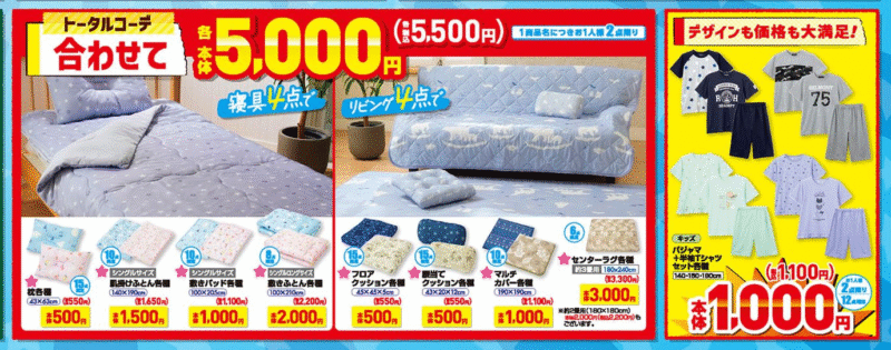 お買い得価格の商品 しまむら チラシ