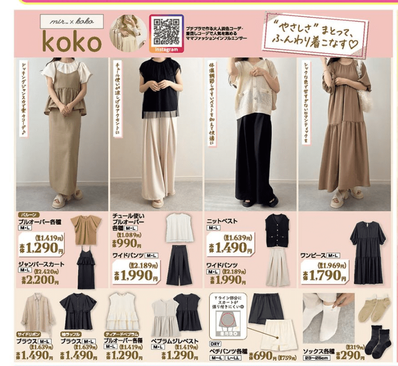 『koko(ここ)』コラボ!夏のアパレル しまむら チラシ