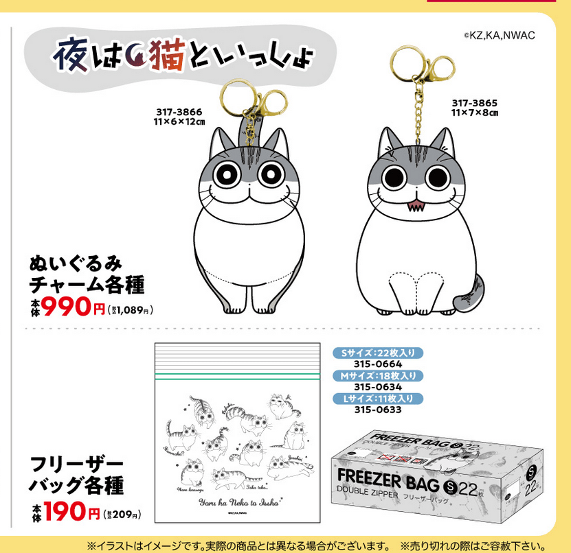 シマネコ様 リクエスト 3点　まとめ商品 しまむら『夜は猫といっしょ』コラボ！全商品・最新の発売日