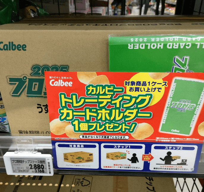 プロ野球チップス『カードホルダー』おまけが店頭でもらえる