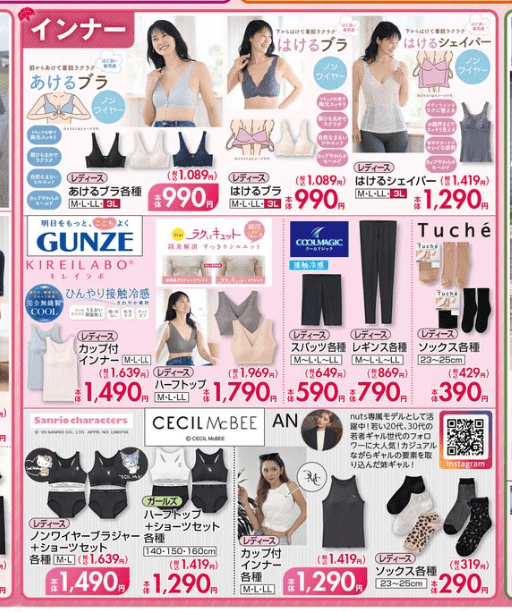 『セシルマクビー(CECIL McBEE)』コラボ!インナー、ソックス しまむら チラシ