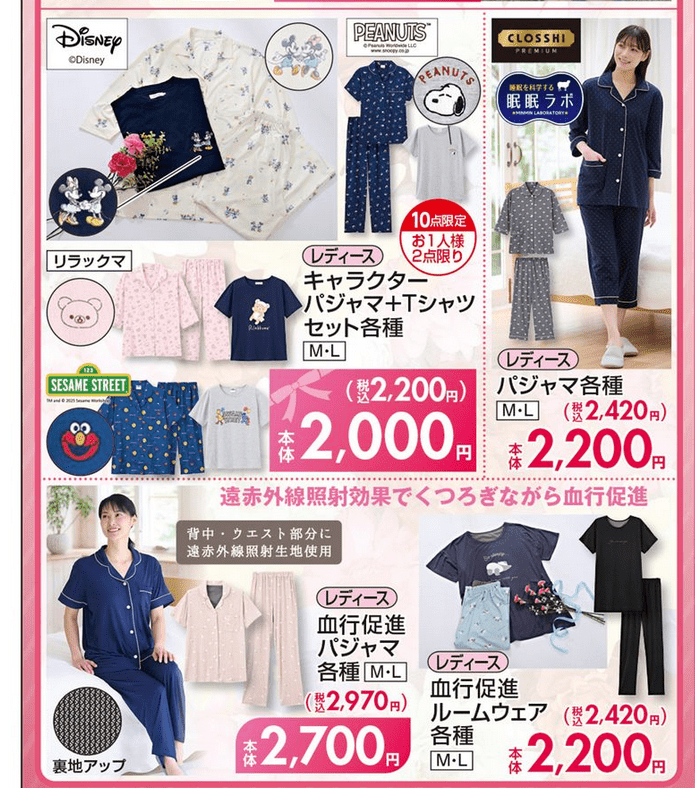 夏のパジャマ、ルームウェア 母の日ギフト しまむら チラシ