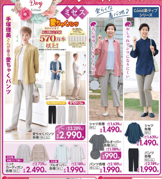 ミセス向けのアパレル しまむら チラシ