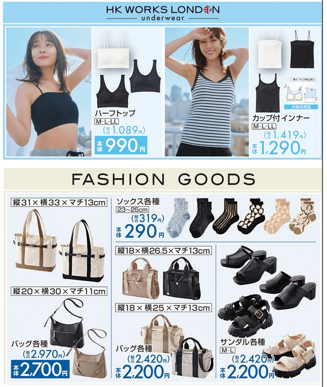 『HK WORKS LONDON』15周年を記念したコラボ しまむら チラシ