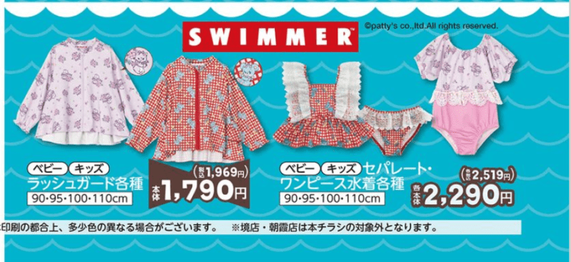 『SWIMMER(スイマー)』水着、ラッシュガード バースデイ チラシ