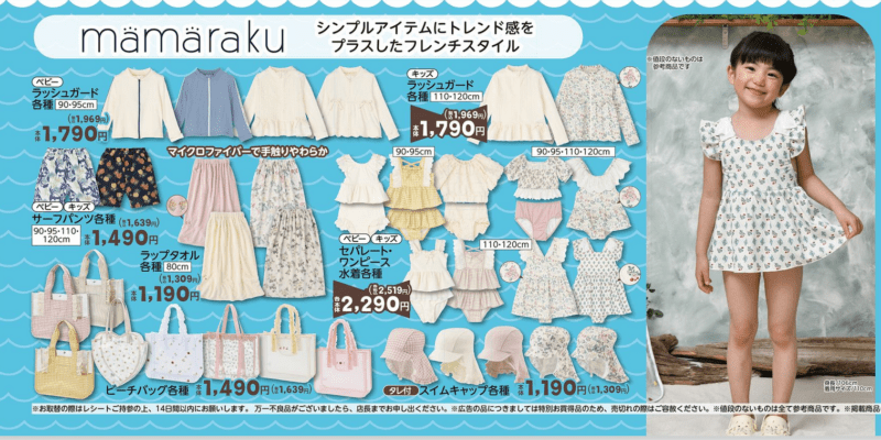 『mamaraku(ママラク)』プール・スイムグッズ バースデイ チラシ