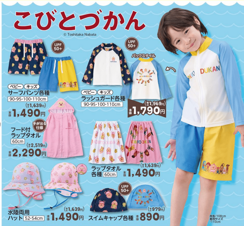 『こびとづかん』水着、ラッシュガードのプール、スイムグッズ バースデイ チラシ