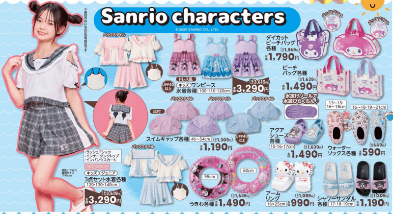 『サンリオ』コラボ!プール・スイムグッズ バースデイ チラシ