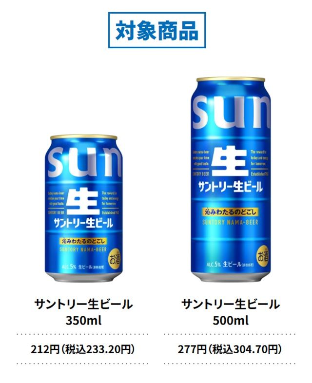 対象商品 サン生『BE:FIRST』スタンディングコースターのおまけがもらえるキャンペーンが2026年8月4日(火)より開催!コンビニ限定!