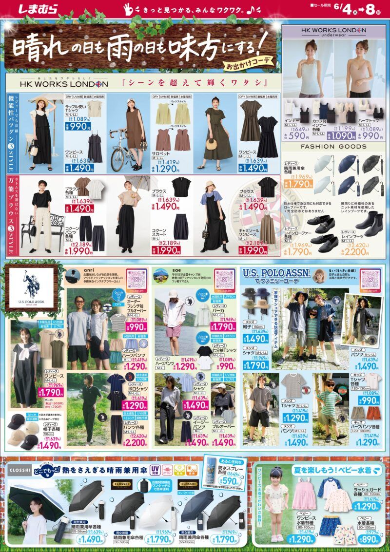 しまむら チラシ　2025年6月4日（水）～機能性付きアイテムで晴れの日も雨の日も快適！HK WORKS LONDON・US POLO・LOGOS DAYSの夏物も新発売！