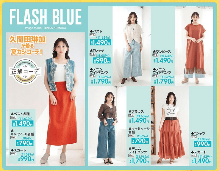 『FLASH BLUE 久間田琳加(りんくま)』コラボ!夏のカジュアルコーデ! しまむら チラシ