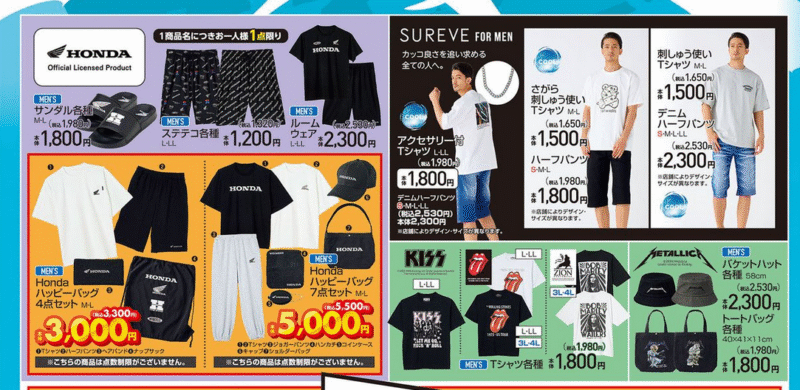 メンズアイテム アベイル チラシ