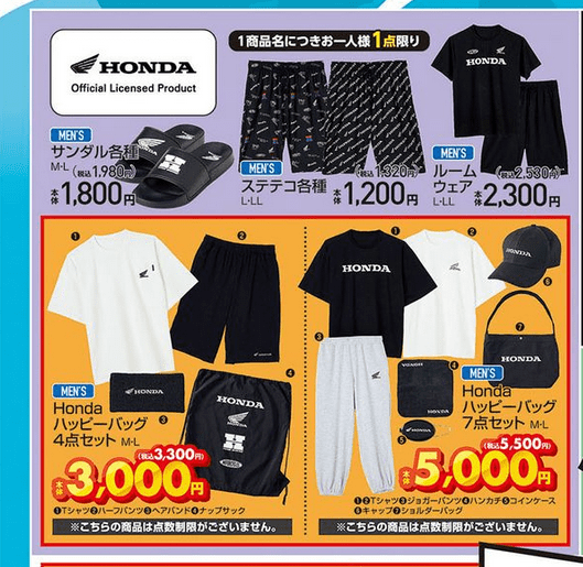 『ホンダ(HONDA)』コラボの夏グッズ アベイル チラシ