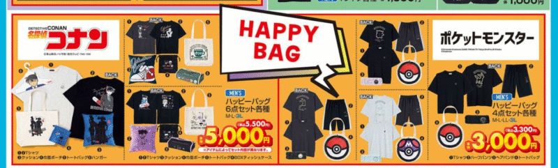 ハッピーバッグ ポケモン、コナン アベイル チラシ