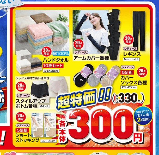 全力祭でお得なお買い得商品 しまむら チラシ