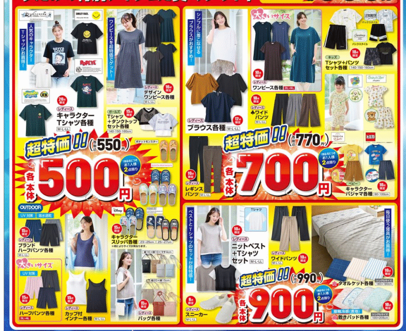 全力祭でお得なお買い得商品 しまむら チラシ