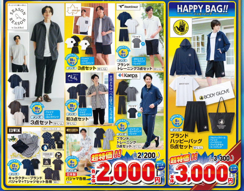 父の日の超特価プライス しまむら チラシ