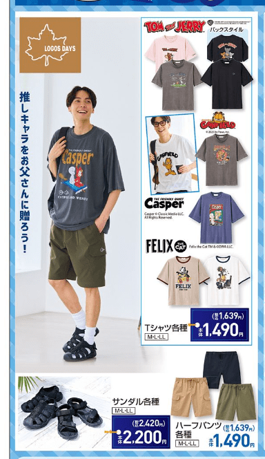 LOGOS DAYS(ロゴズデイズ)のキャラクターコラボ しまむら チラシ