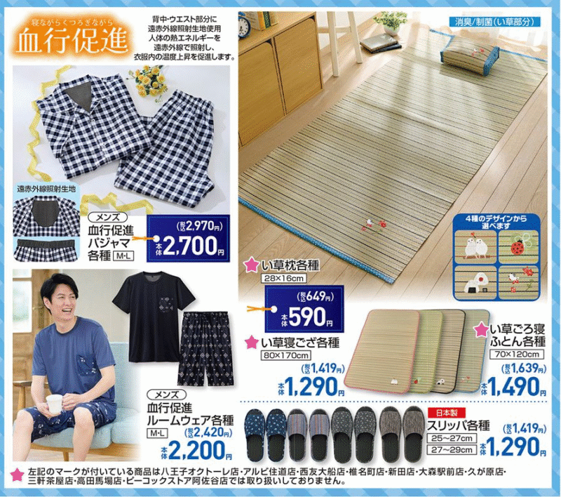 父の日のギフトにもオススメの夏アイテム しまむら チラシ