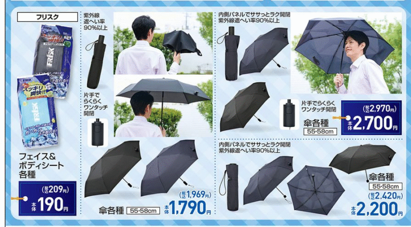 メンズのUV対策&梅雨グッズ しまむら チラシ