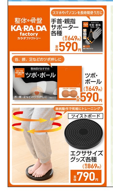 整体・骨盤矯正・もみほぐしのカラダファクトリーのグッズ しまむら チラシ