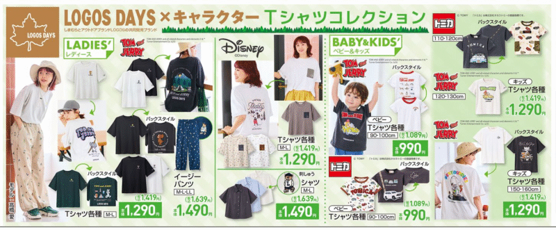 LOGOS DAYS(ロゴズデイズ)のキャラクターコラボ しまむら チラシ
