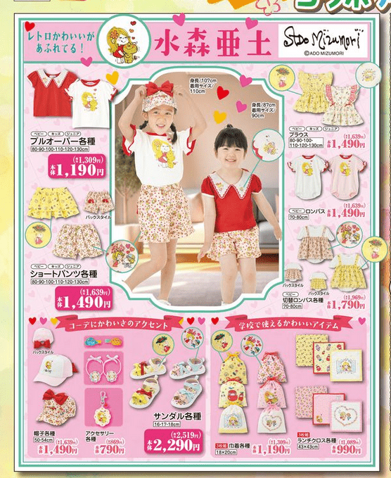 『水森亜土』コラボ バースデイ チラシ