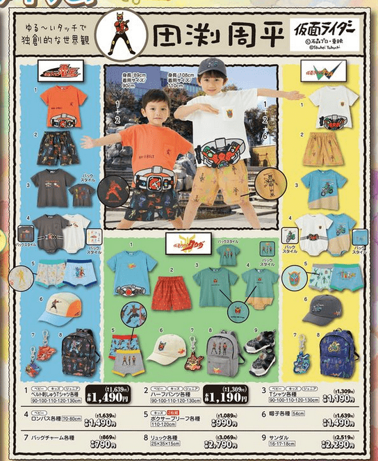 『仮面ライダー×田渕周平』コラボ バースデイ チラシ
