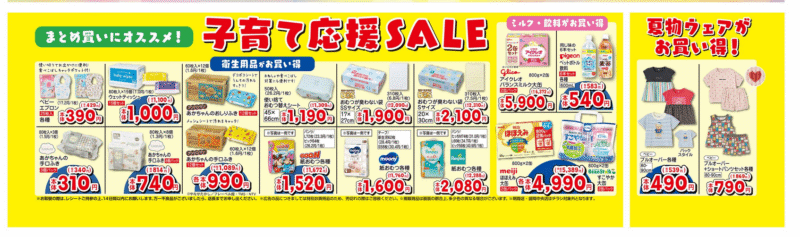 子育て応援セール バースデイ チラシ