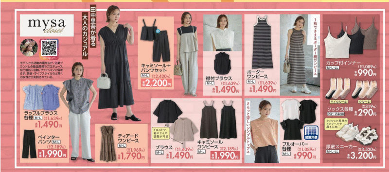 『田中里奈』コラボの夏コーデ しまむら チラシ