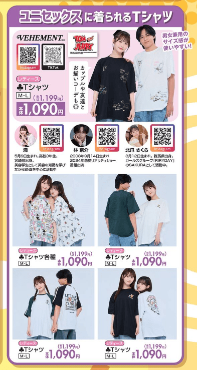 トムとジェリー ユニセックスに着られるTシャツ しまむら チラシ