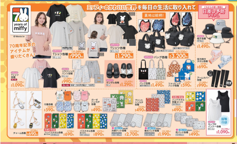 ミッフィーの大型コラボ!夏のアイテムが販売 しまむら チラシ