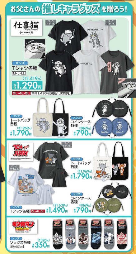 キャラクターグッズ 仕事猫、トムとジェリー、キン肉マン しまむら チラシ