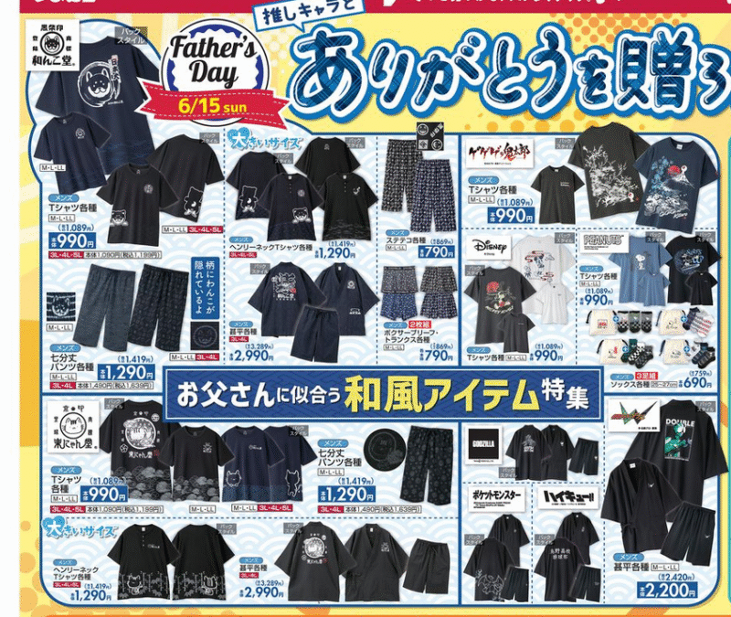 キャラクターの和柄アイテム 父の日 しまむら チラシ