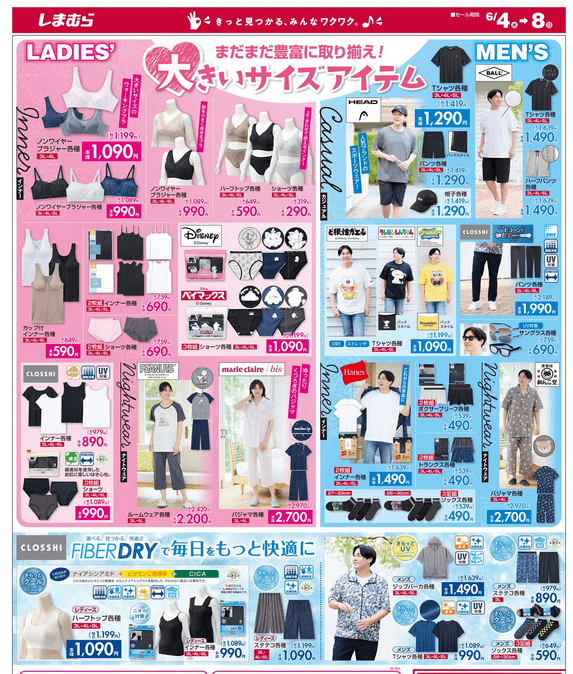 しまむら チラシ　2025年6月4日（水）～北海道限定