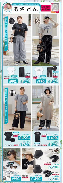『あさどん』コラボ!夏服&小物 しまむら チラシ